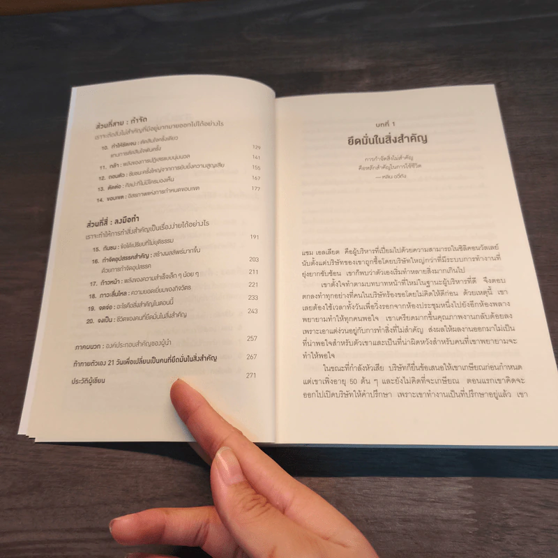 ทิ้งสิ่งที่ดีเพื่อสิ่งที่ดีที่สุด Essentialism - Greg McKeown รูปที่ 7