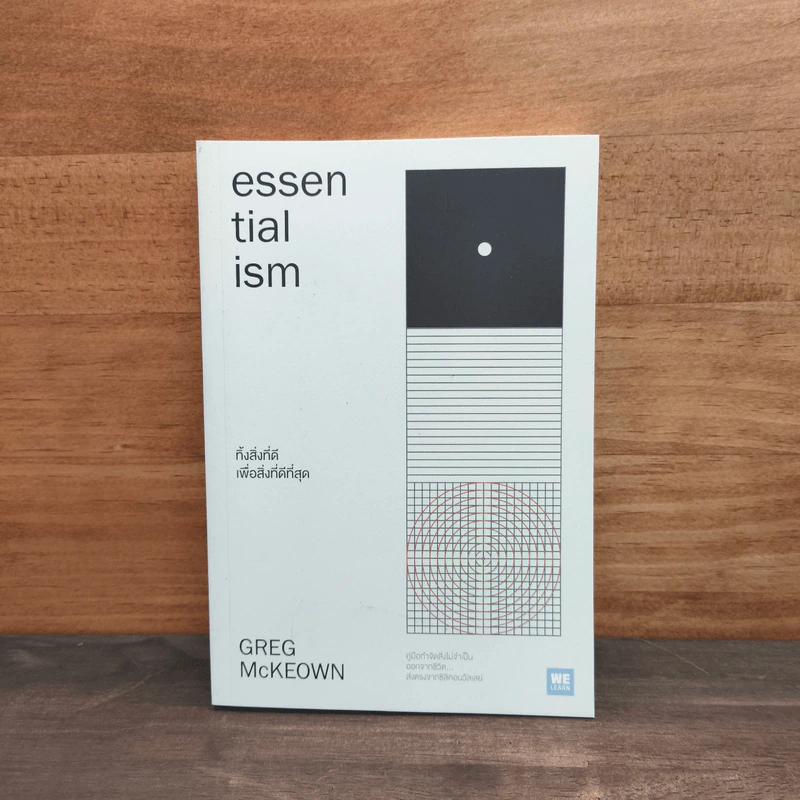 ทิ้งสิ่งที่ดีเพื่อสิ่งที่ดีที่สุด Essentialism - Greg McKeown รูปที่ 1