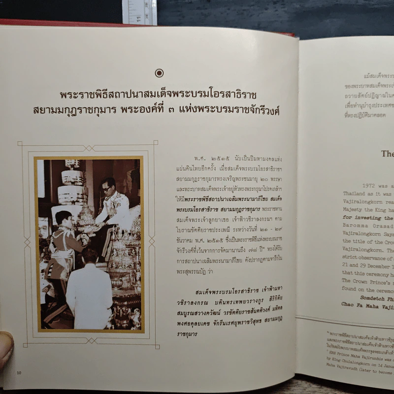 มวยไทย : กระบวนยุทธ์แห่งสยาม รูปที่ 11