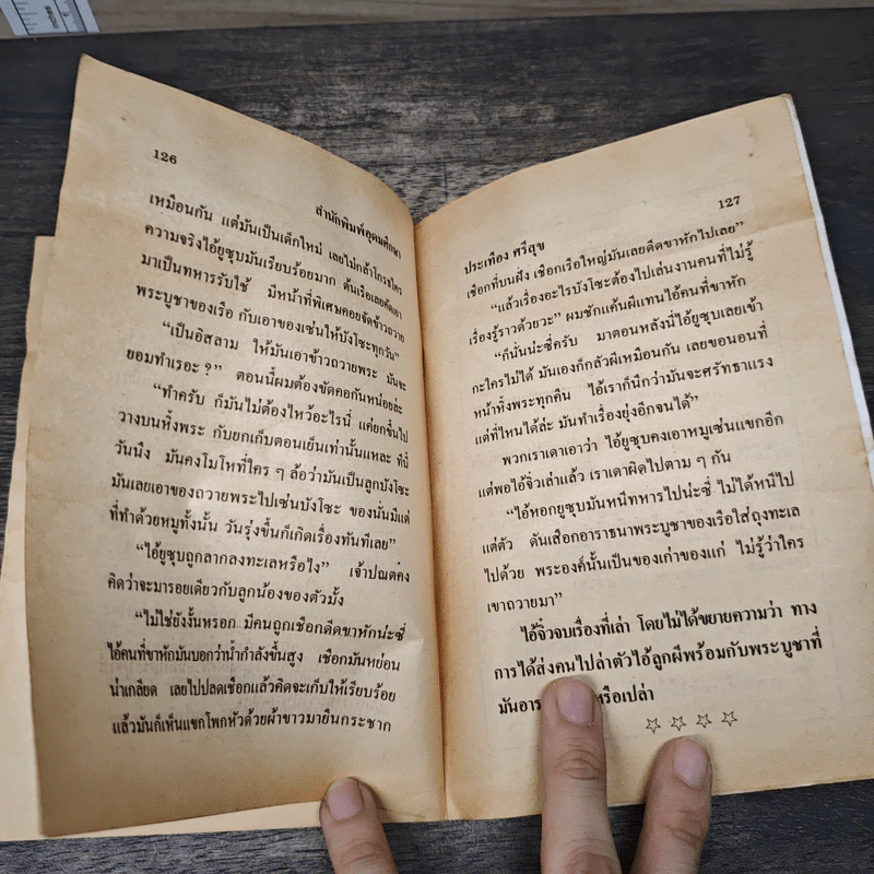 หัวเราะใต้น้ำ - ประเทือง ศรีสุข รูปที่ 7