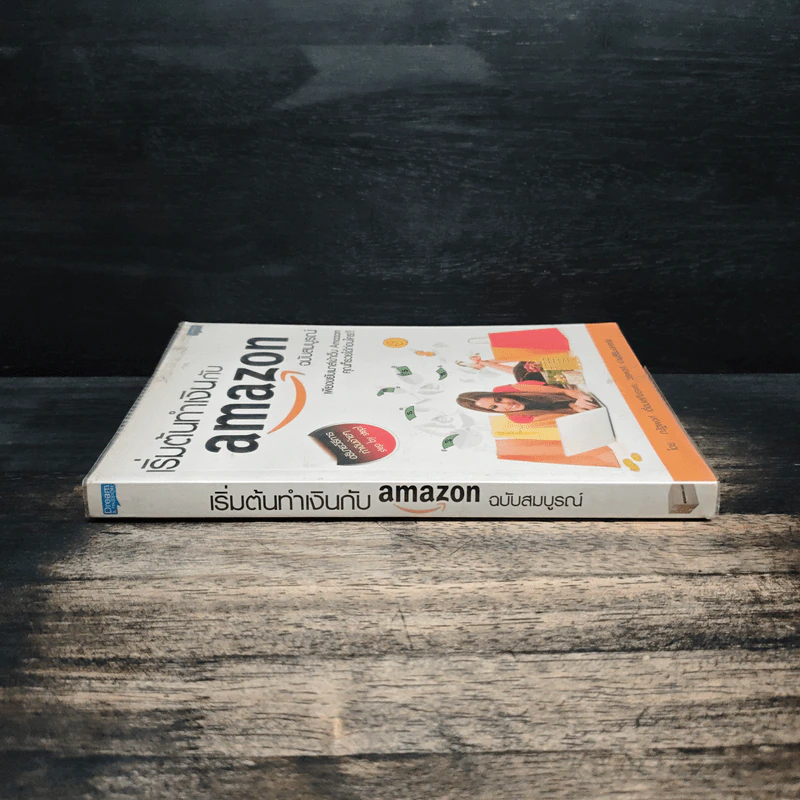 เริ่มต้นทำเงินกับ Amazon ฉบับสมบูรณ์ - ณัฐพงศ์ เอื้อมเสถียรพร, วรพงศ์ งามสิริมงคลชัย รูปที่ 3