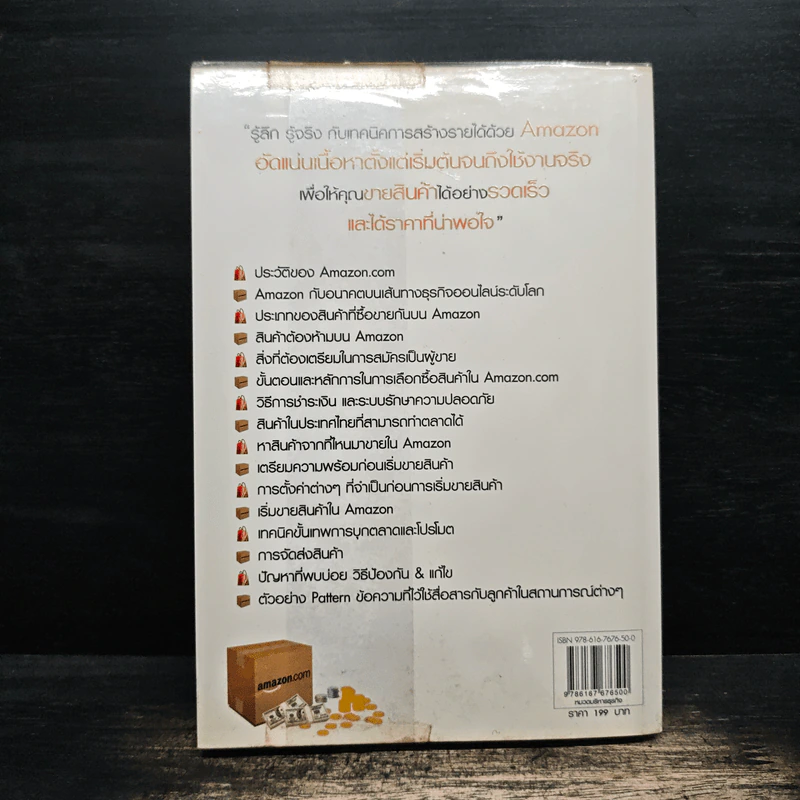 เริ่มต้นทำเงินกับ Amazon ฉบับสมบูรณ์ - ณัฐพงศ์ เอื้อมเสถียรพร, วรพงศ์ งามสิริมงคลชัย รูปที่ 2