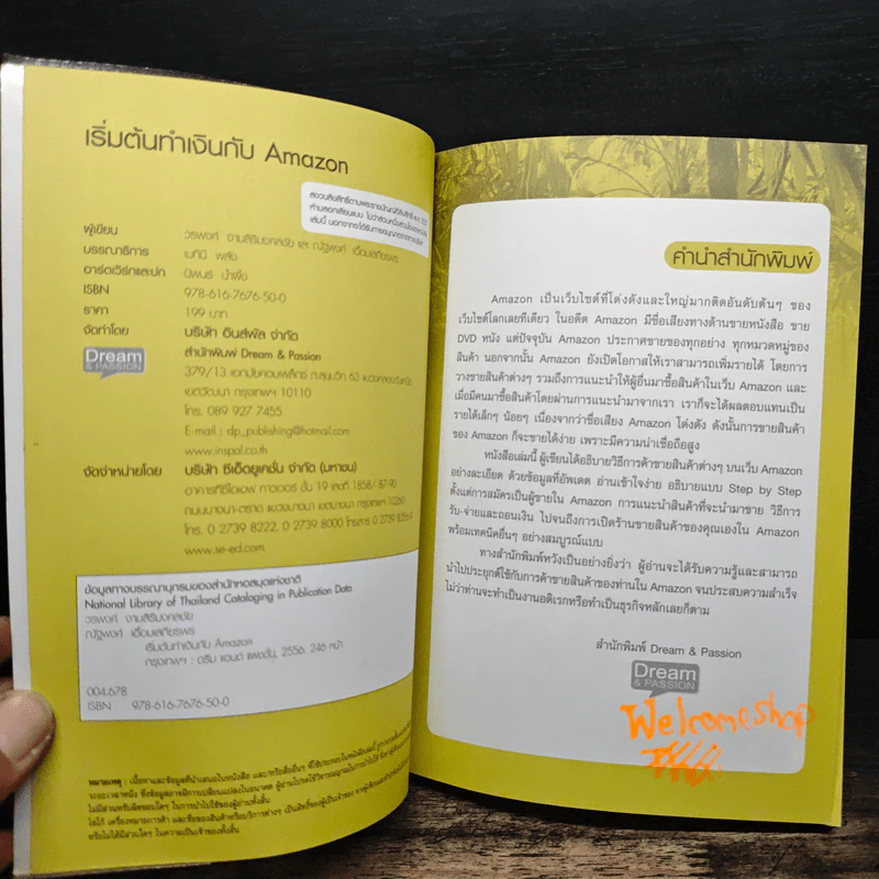 เริ่มต้นทำเงินกับ Amazon ฉบับสมบูรณ์ - ณัฐพงศ์ เอื้อมเสถียรพร, วรพงศ์ งามสิริมงคลชัย รูปที่ 6