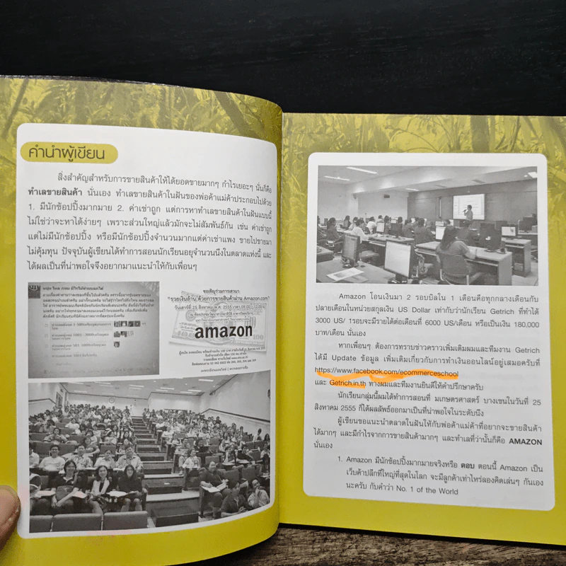 เริ่มต้นทำเงินกับ Amazon ฉบับสมบูรณ์ - ณัฐพงศ์ เอื้อมเสถียรพร, วรพงศ์ งามสิริมงคลชัย รูปที่ 7