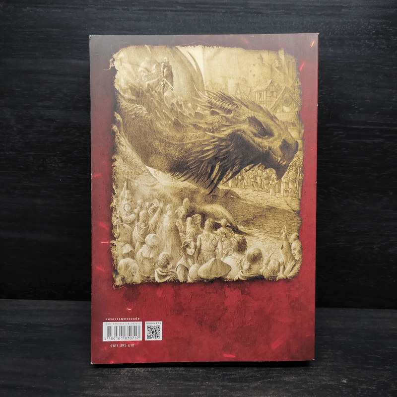 อัคคีและโลหิต 1.1 FIRE & BLOOD - จอร์จ อาร์. อาร์. มาร์ติน รูปที่ 2