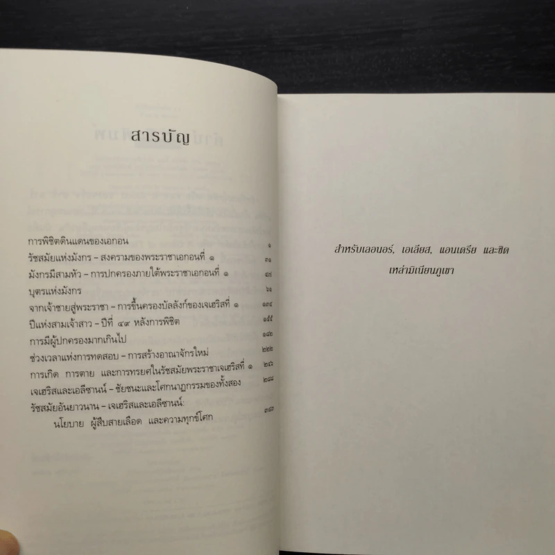 อัคคีและโลหิต 1.1 FIRE & BLOOD - จอร์จ อาร์. อาร์. มาร์ติน รูปที่ 6