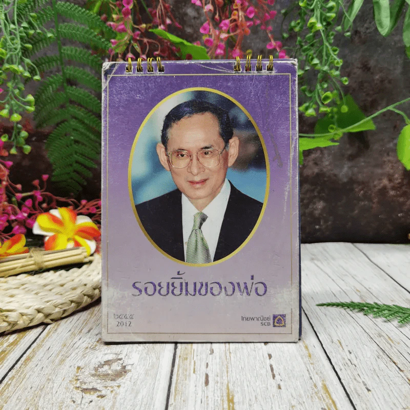 ปฏิทินไทยพาณิชย์ 2555 รูปที่ 1