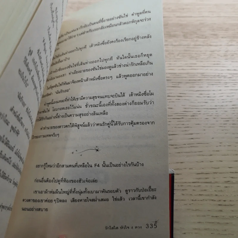 รักใสใสหัวใจ 4 ดวง ภาคแรก+ภาคสอง รูปที่ 11