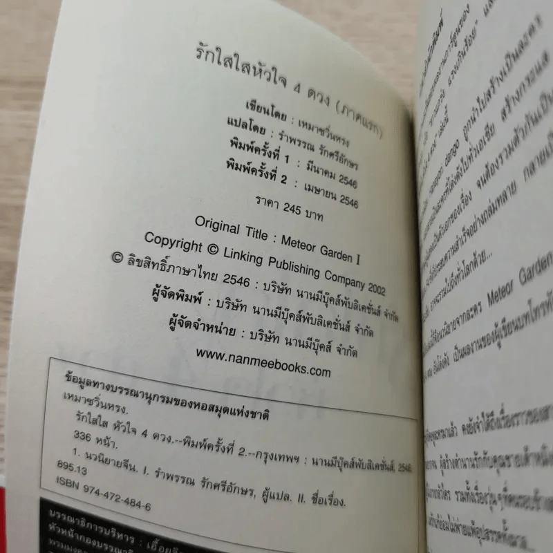 รักใสใสหัวใจ 4 ดวง ภาคแรก+ภาคสอง รูปที่ 8