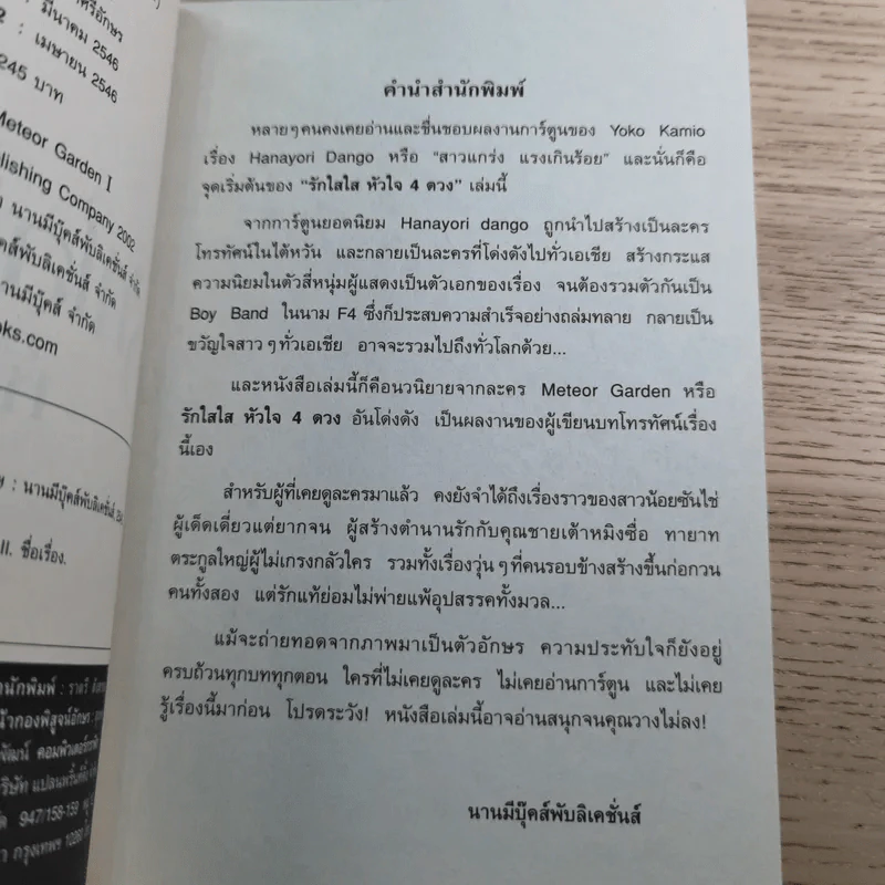 รักใสใสหัวใจ 4 ดวง ภาคแรก+ภาคสอง รูปที่ 9