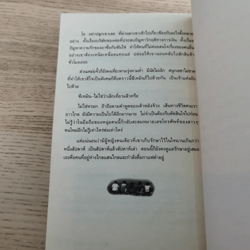 รักใสใสหัวใจ 4 ดวง ภาคแรก+ภาคสอง รูปที่ 12