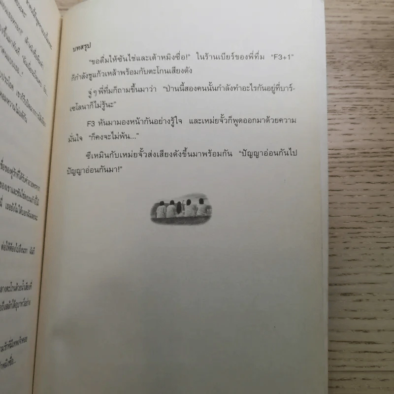 รักใสใสหัวใจ 4 ดวง ภาคแรก+ภาคสอง รูปที่ 19