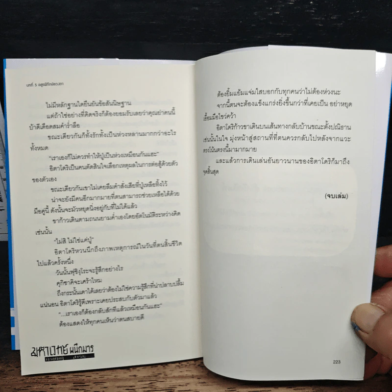 มหาเวทย์ผนึกมาร คิมหันต์ผันผ่าน สารทหวนคืน เล่ม 1 - Akutami Gege, Kitaguni Ballad รูปที่ 10