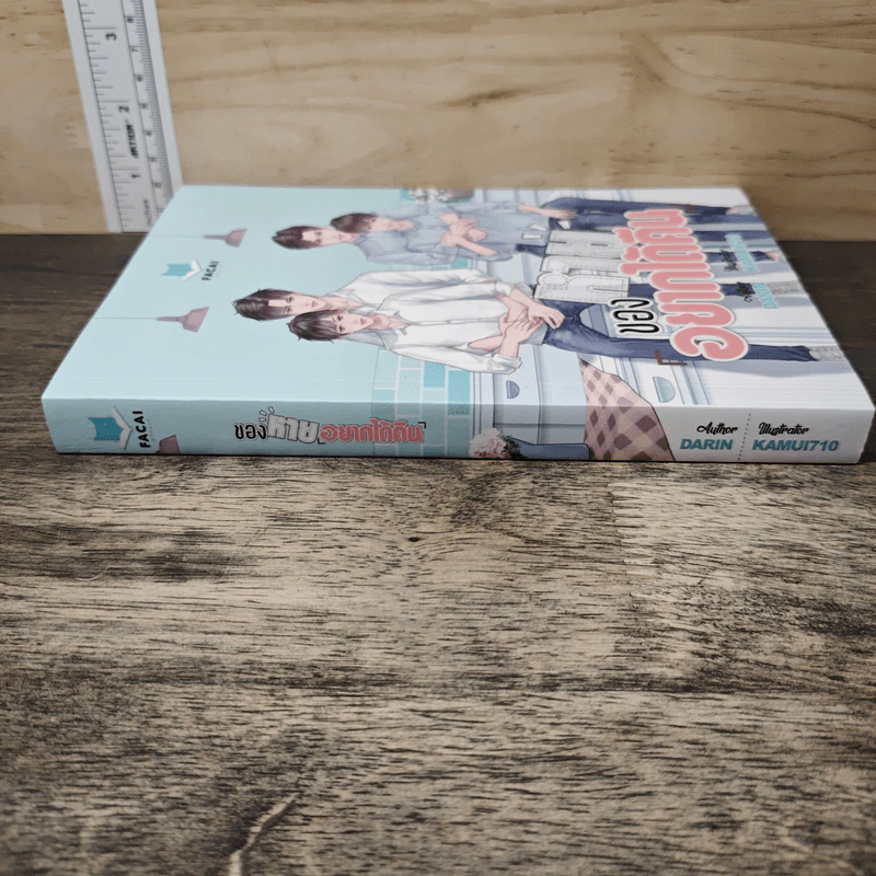 นิยายวาย ของหายอยากได้คืน - Darin รูปที่ 2