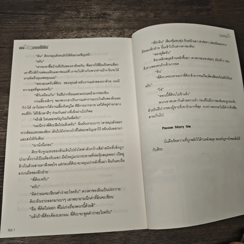 นิยายวาย ของหายอยากได้คืน - Darin รูปที่ 8