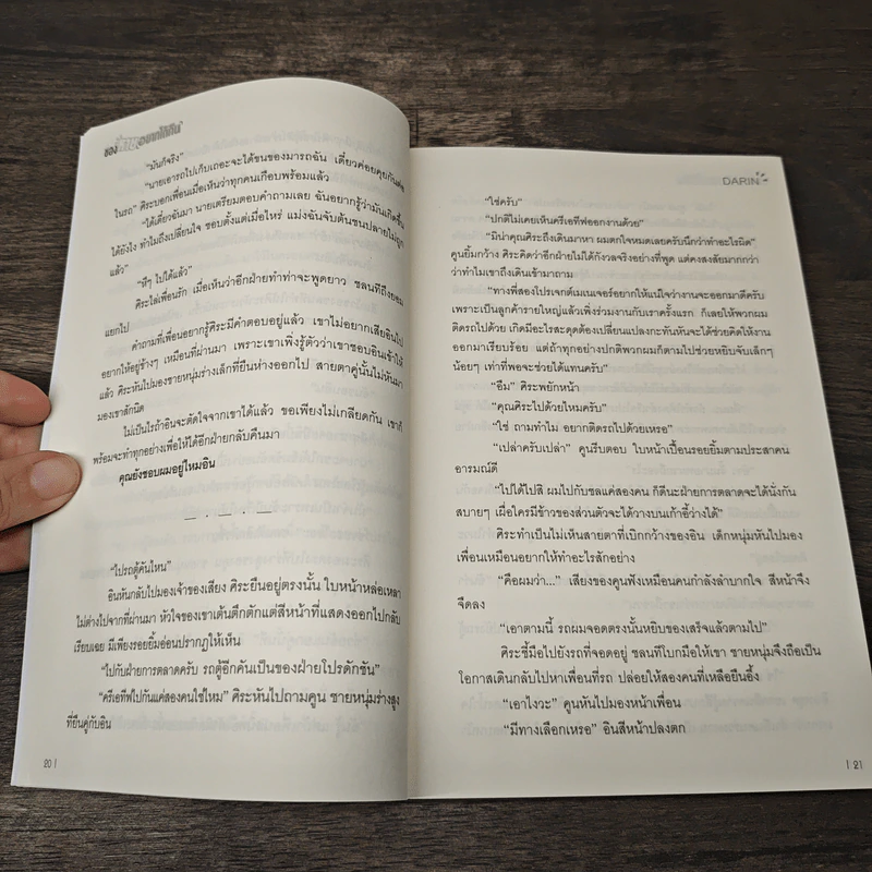 นิยายวาย ของหายอยากได้คืน - Darin รูปที่ 7