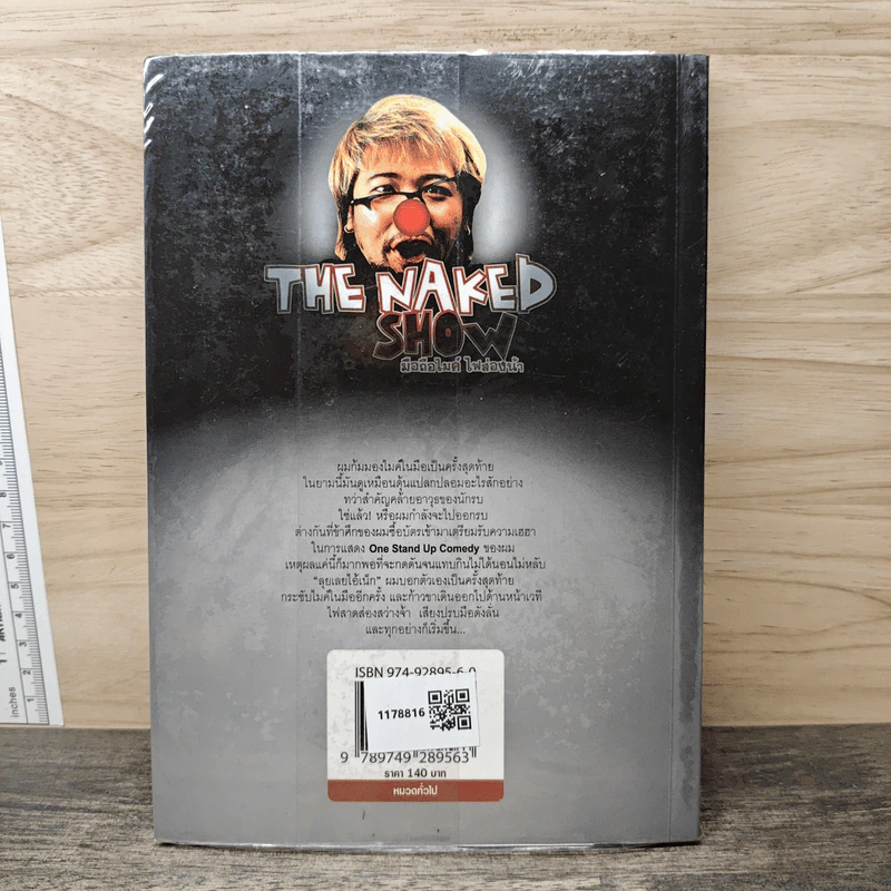 The Naked Show มือถือไมค์ ไฟส่องหน้า - น้าเน็ก รูปที่ 5