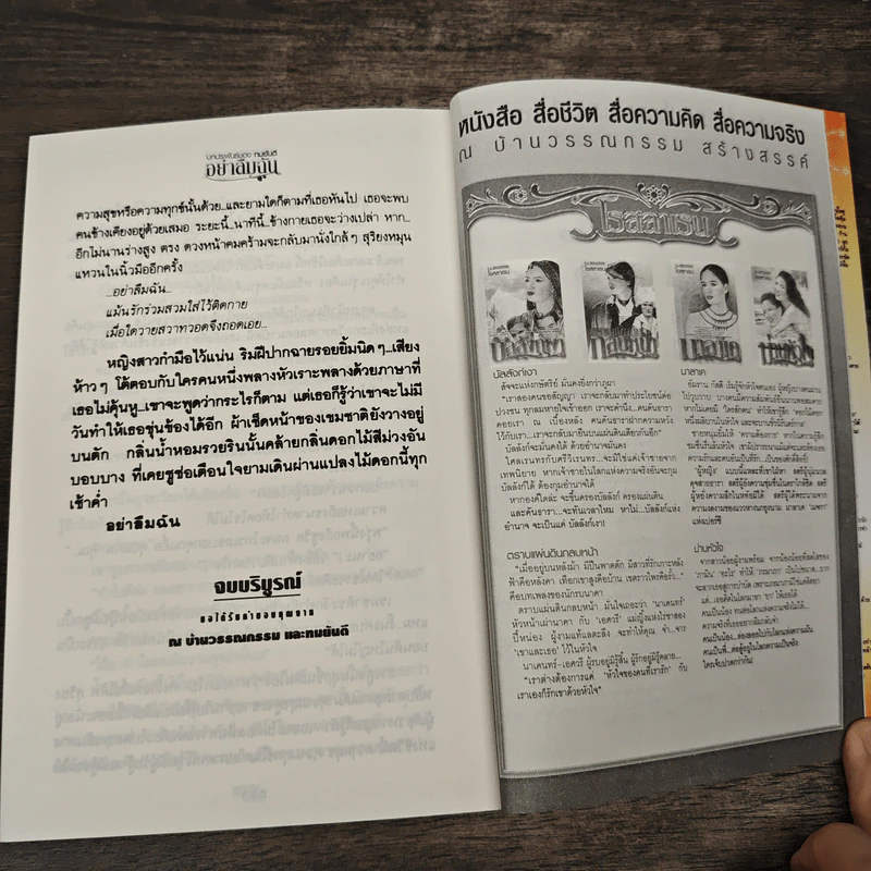 อย่าลืมฉัน - ทมยันตี รูปที่ 9
