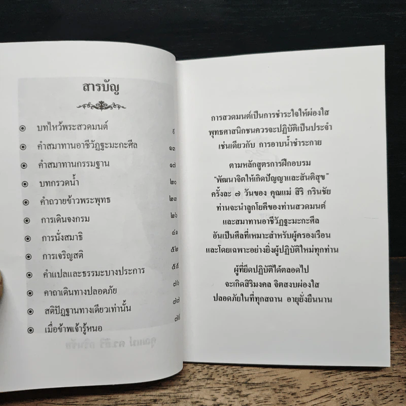 บทไหว้พระสวดมนต์ ของ คุณแม่ ดร.สิริ กรินชัย รูปที่ 6