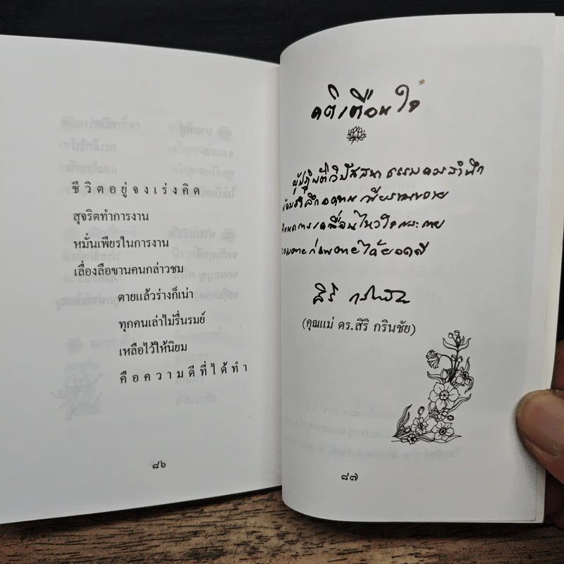บทไหว้พระสวดมนต์ ของ คุณแม่ ดร.สิริ กรินชัย รูปที่ 8