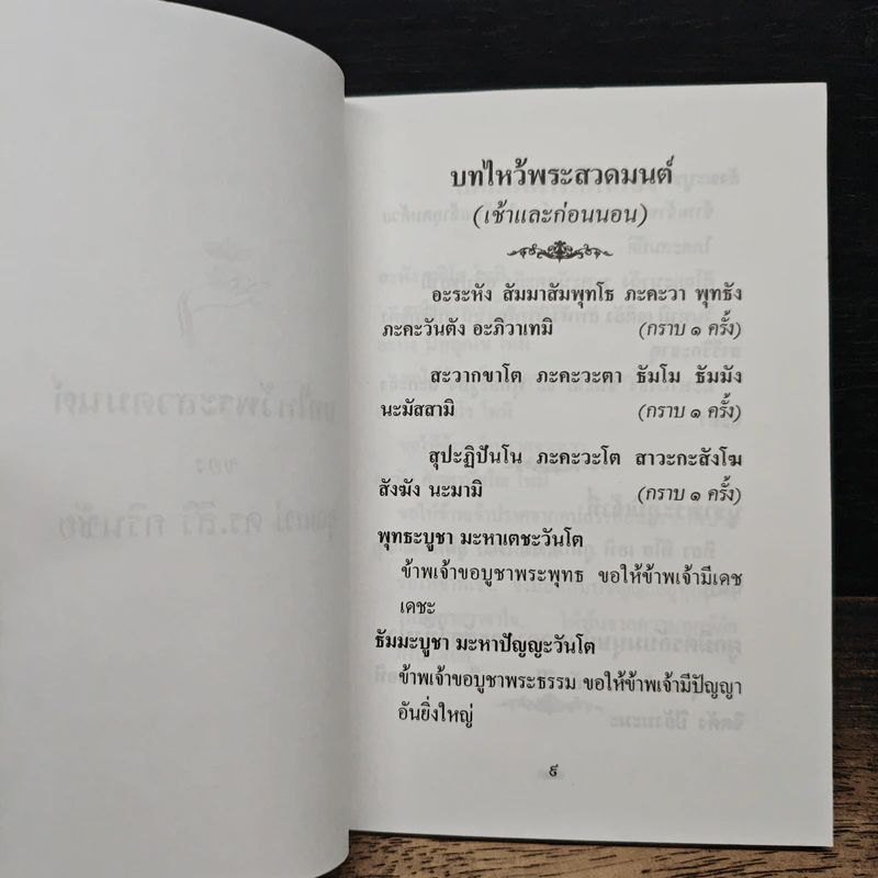 บทไหว้พระสวดมนต์ ของ คุณแม่ ดร.สิริ กรินชัย รูปที่ 7