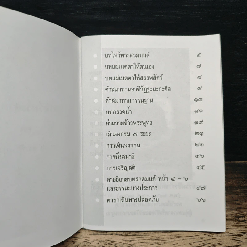 บทไหว้พระสวดมนต์ ของ คุณแม่ ดร.สิริ กรินชัย รูปที่ 6
