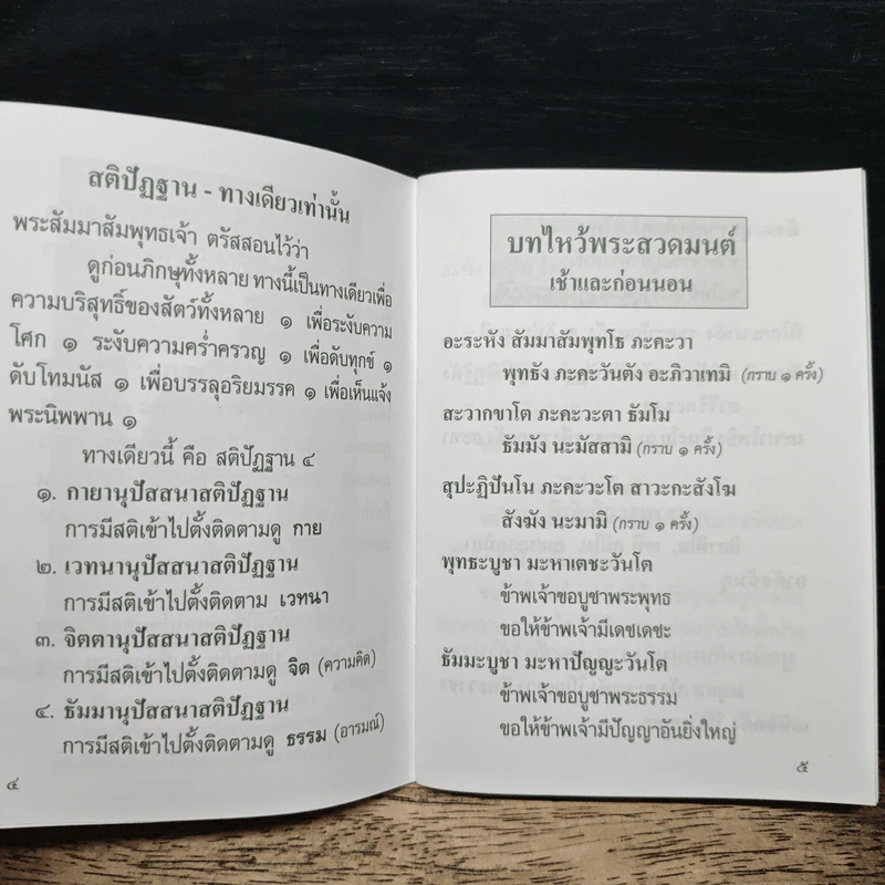 บทไหว้พระสวดมนต์ ของ คุณแม่ ดร.สิริ กรินชัย รูปที่ 7