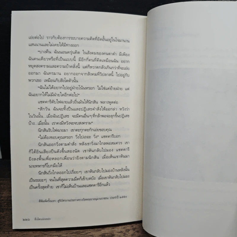 สิงโตนอกคอก - จิดานันท์ เหลืองเพียรสมุท รูปที่ 8
