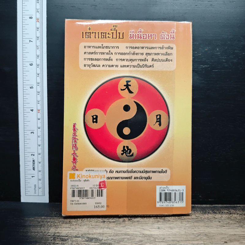 คู่มือข้างหมอน อันดับ 6 พ.ศ.2549 - เดเนียล เรด, พีระ บุญจริง รูปที่ 2
