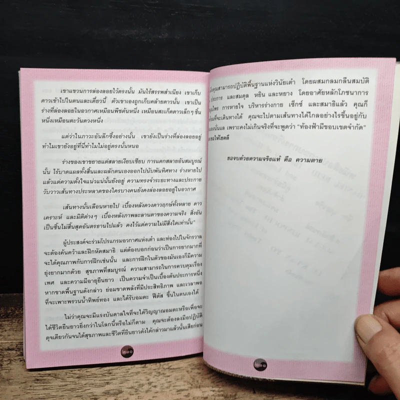 คู่มือข้างหมอน อันดับ 6 พ.ศ.2549 - เดเนียล เรด, พีระ บุญจริง รูปที่ 10