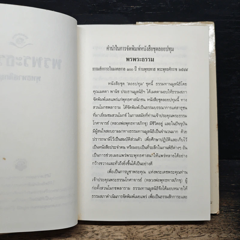 พรพระธรรม รูปที่ 6