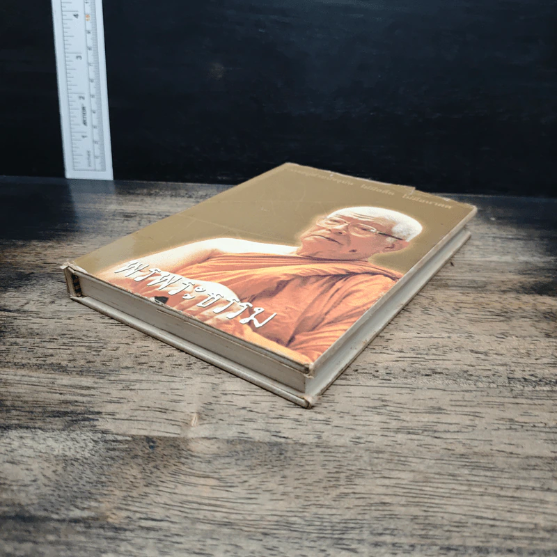 พรพระธรรม รูปที่ 4