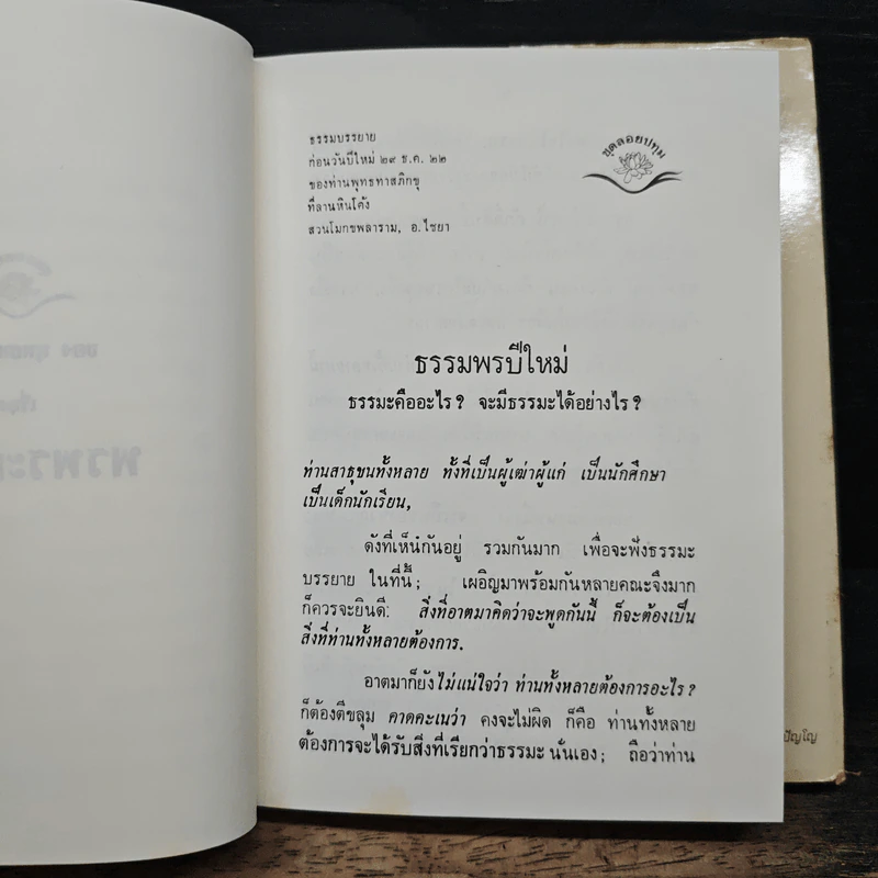 พรพระธรรม รูปที่ 9