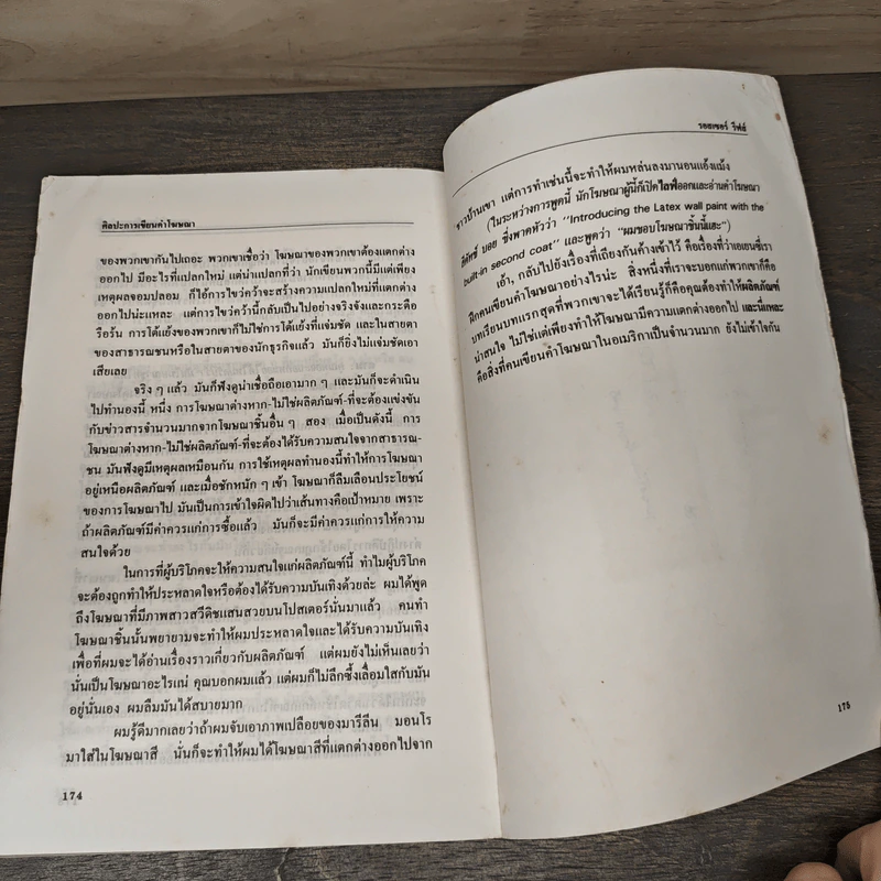 ศิลปะการเขียนคำโฆษณา - วิลเลียม เบอร์นบาค, ลีโอ เบอร์เนทท์ รูปที่ 9