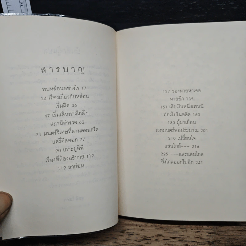 ปุ่มเตียงวิเศษ - แมรี่ นอร์ตั้น รูปที่ 7
