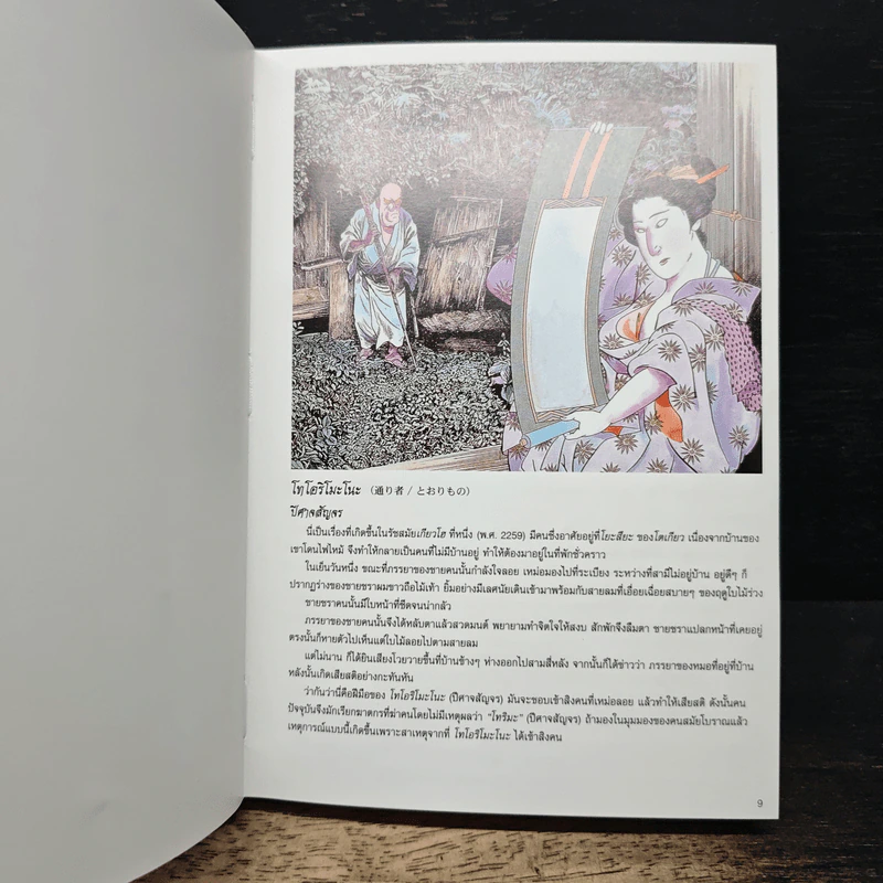 ตำนานปีศาจญี่ปุ่น - Shigeru Mizuki รูปที่ 9