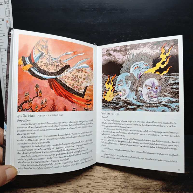 ตำนานปีศาจญี่ปุ่น - Shigeru Mizuki รูปที่ 10