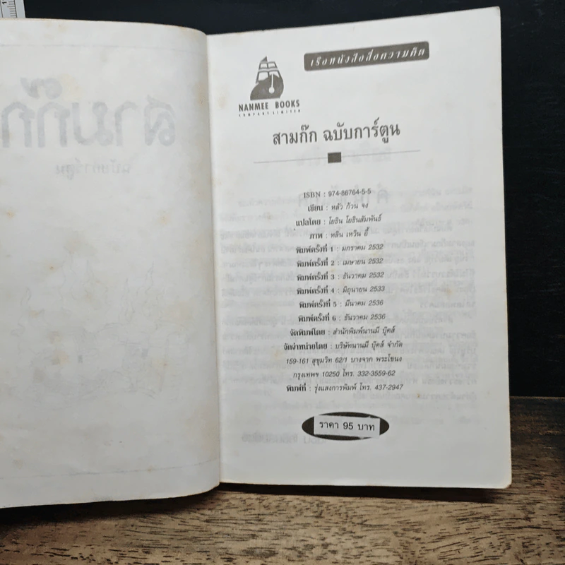 สามก๊ก การ์ตูนพงศาวดารจีน - หลัว ก้วน จง รูปที่ 6