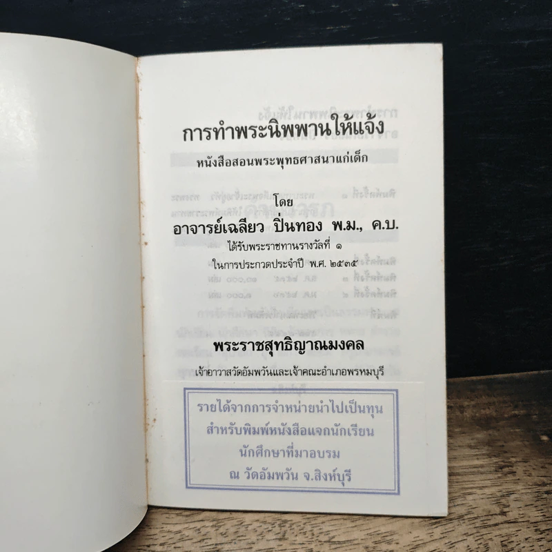 การทำพระนิพพานให้แจ้ง รูปที่ 6