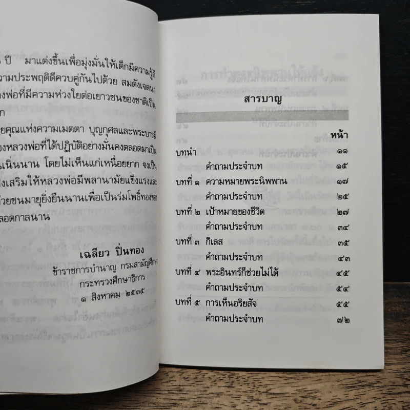 การทำพระนิพพานให้แจ้ง รูปที่ 8