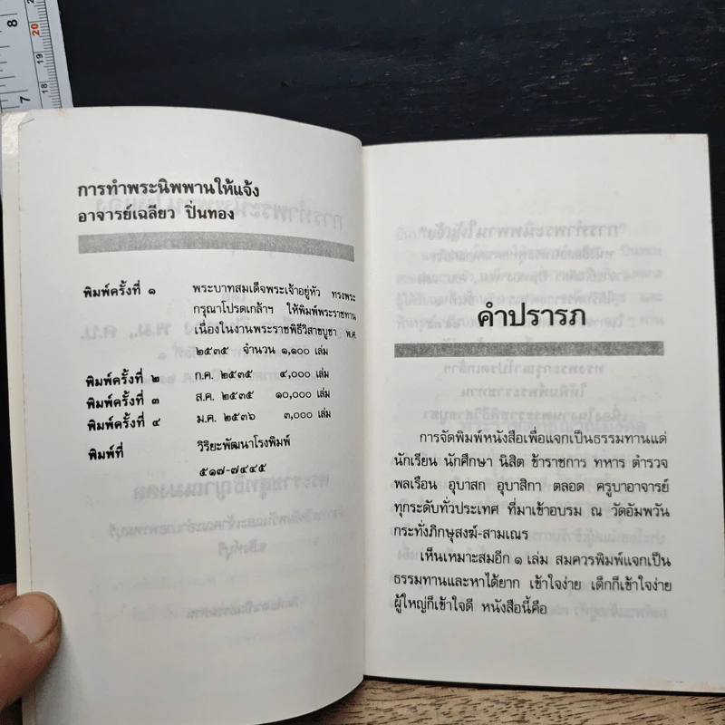 การทำพระนิพพานให้แจ้ง รูปที่ 7