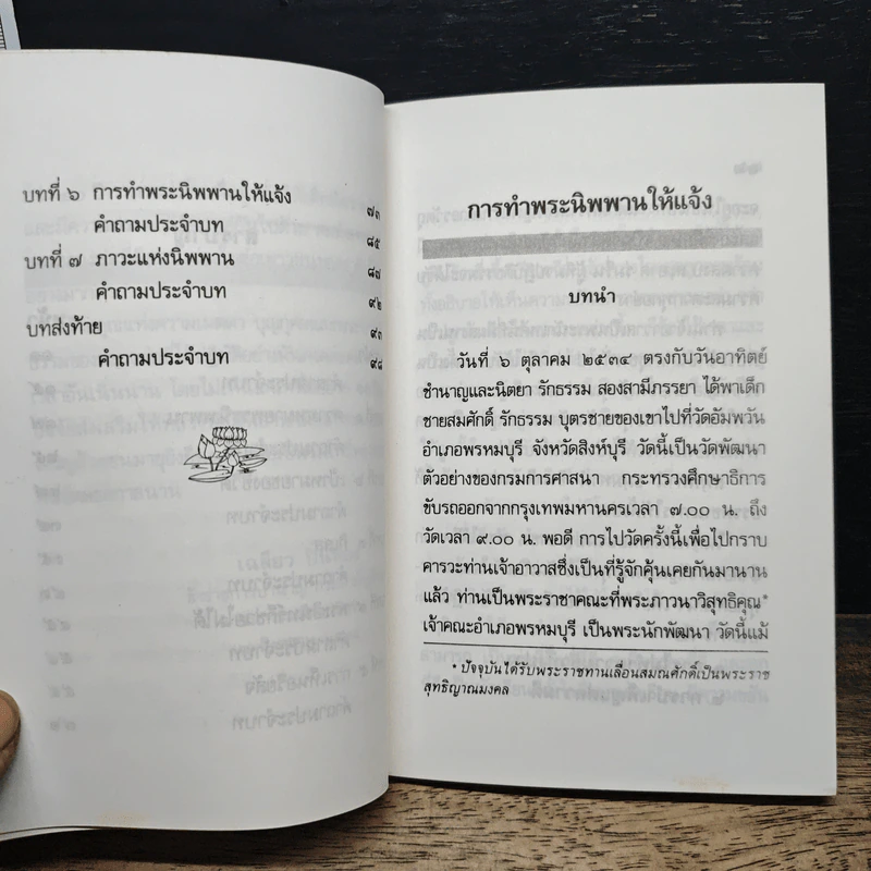 การทำพระนิพพานให้แจ้ง รูปที่ 9