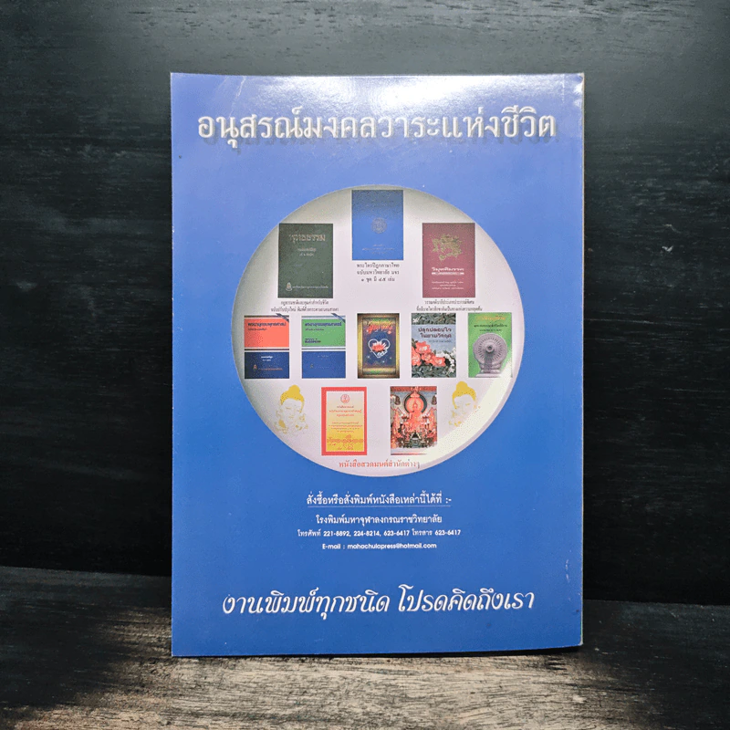 วิชาการเทศนา - องค์การเผยแพร่วัดประยูรวงศาวาสวรวิหาร รูปที่ 2