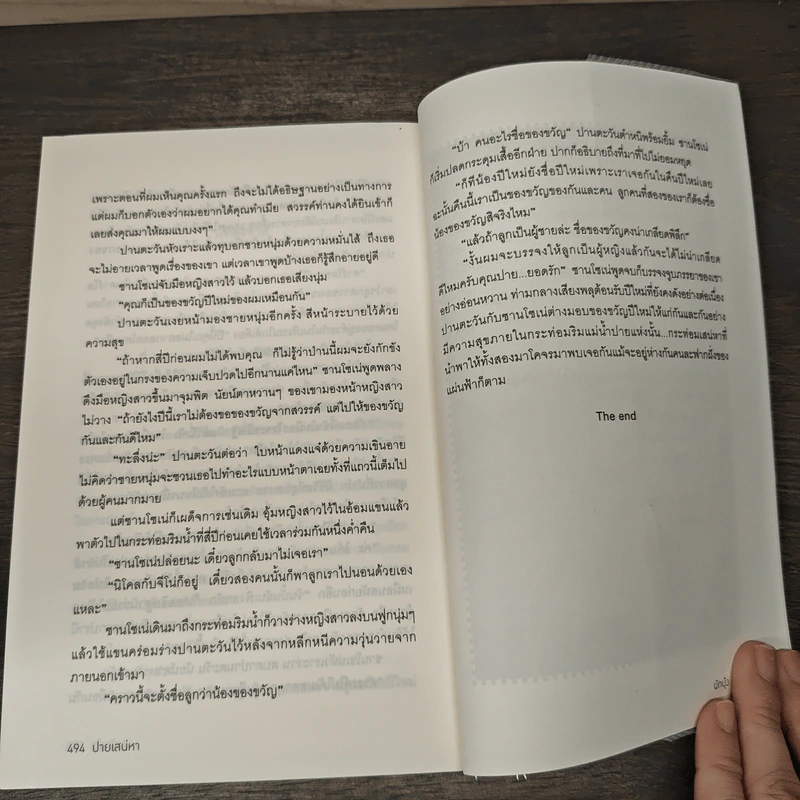 ปายเสน่หา - ผักบุ้ง รูปที่ 8