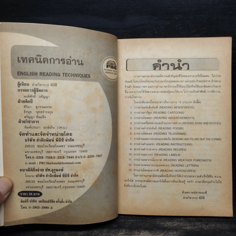 เทคนิคการอ่าน English Reading Techniques รูปที่ 5