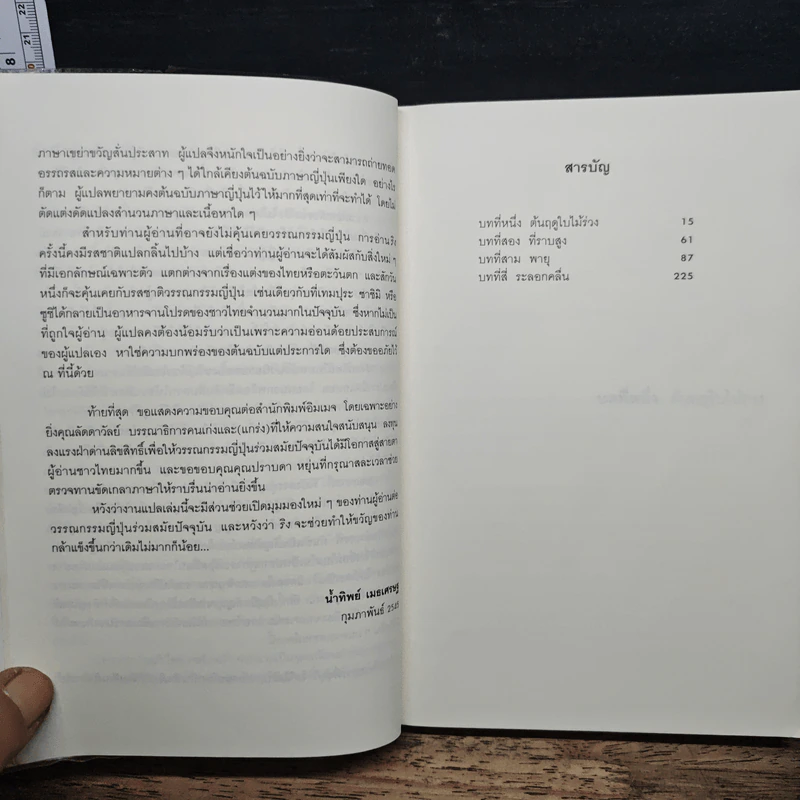 ริง คำสาปมรณะ - ซุสุกิ โคจิ รูปที่ 7