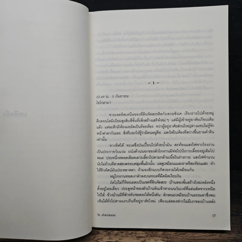 ริง คำสาปมรณะ - ซุสุกิ โคจิ รูปที่ 8