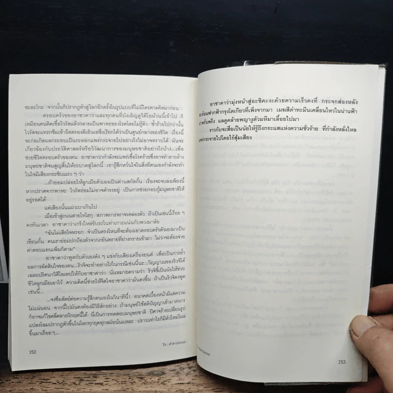 ริง คำสาปมรณะ - ซุสุกิ โคจิ รูปที่ 9