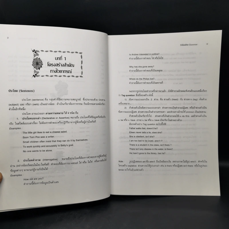 สู่ความสำเร็จในการสอบเข้าปริญญาโท-เอก ทีเด็ดพิชิต Grammar รูปที่ 11