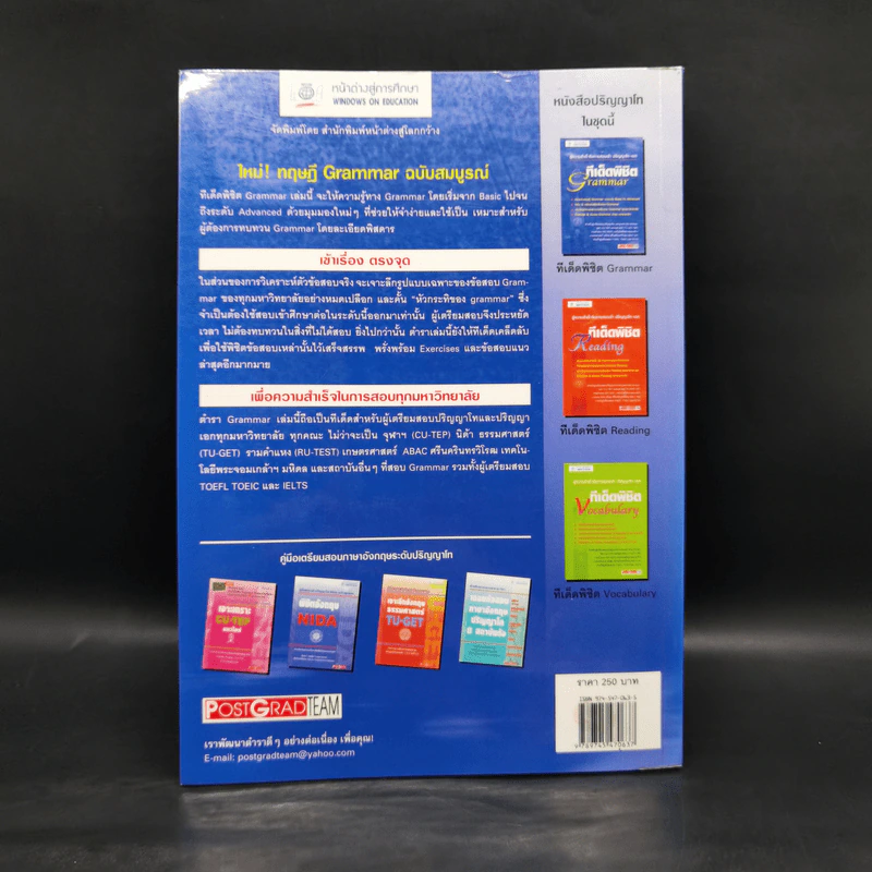 สู่ความสำเร็จในการสอบเข้าปริญญาโท-เอก ทีเด็ดพิชิต Grammar รูปที่ 2